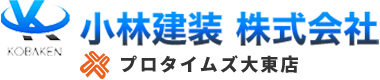 小林建装 株式会社 プロタイムズ大東店 小林建装株式会社(プロタイムズ大東店)